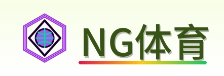 NG体育 Logo